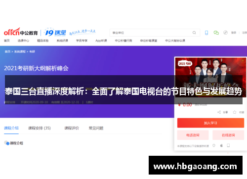 泰国三台直播深度解析：全面了解泰国电视台的节目特色与发展趋势