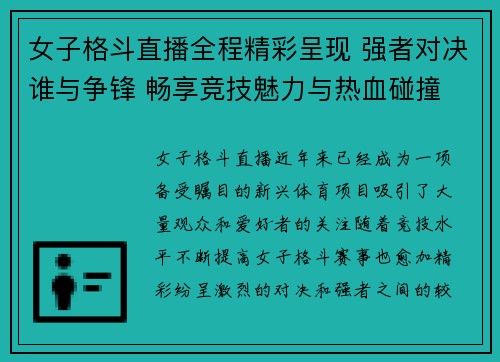 女子格斗直播全程精彩呈现 强者对决谁与争锋 畅享竞技魅力与热血碰撞
