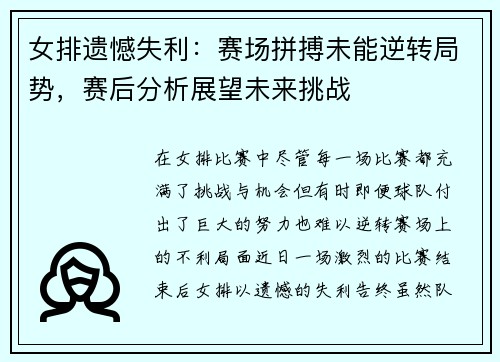 女排遗憾失利：赛场拼搏未能逆转局势，赛后分析展望未来挑战
