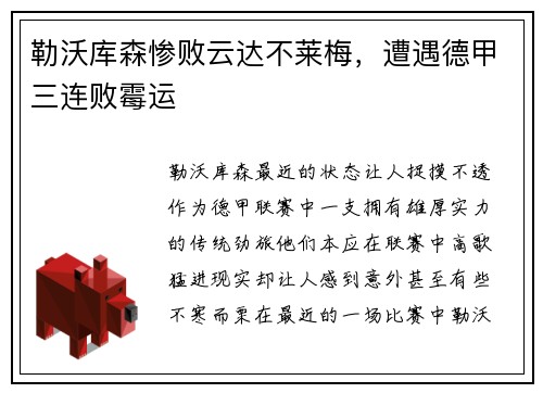 勒沃库森惨败云达不莱梅，遭遇德甲三连败霉运