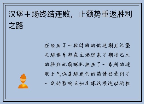 汉堡主场终结连败，止颓势重返胜利之路