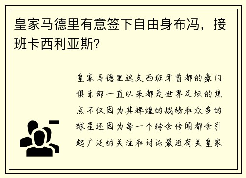 皇家马德里有意签下自由身布冯，接班卡西利亚斯？